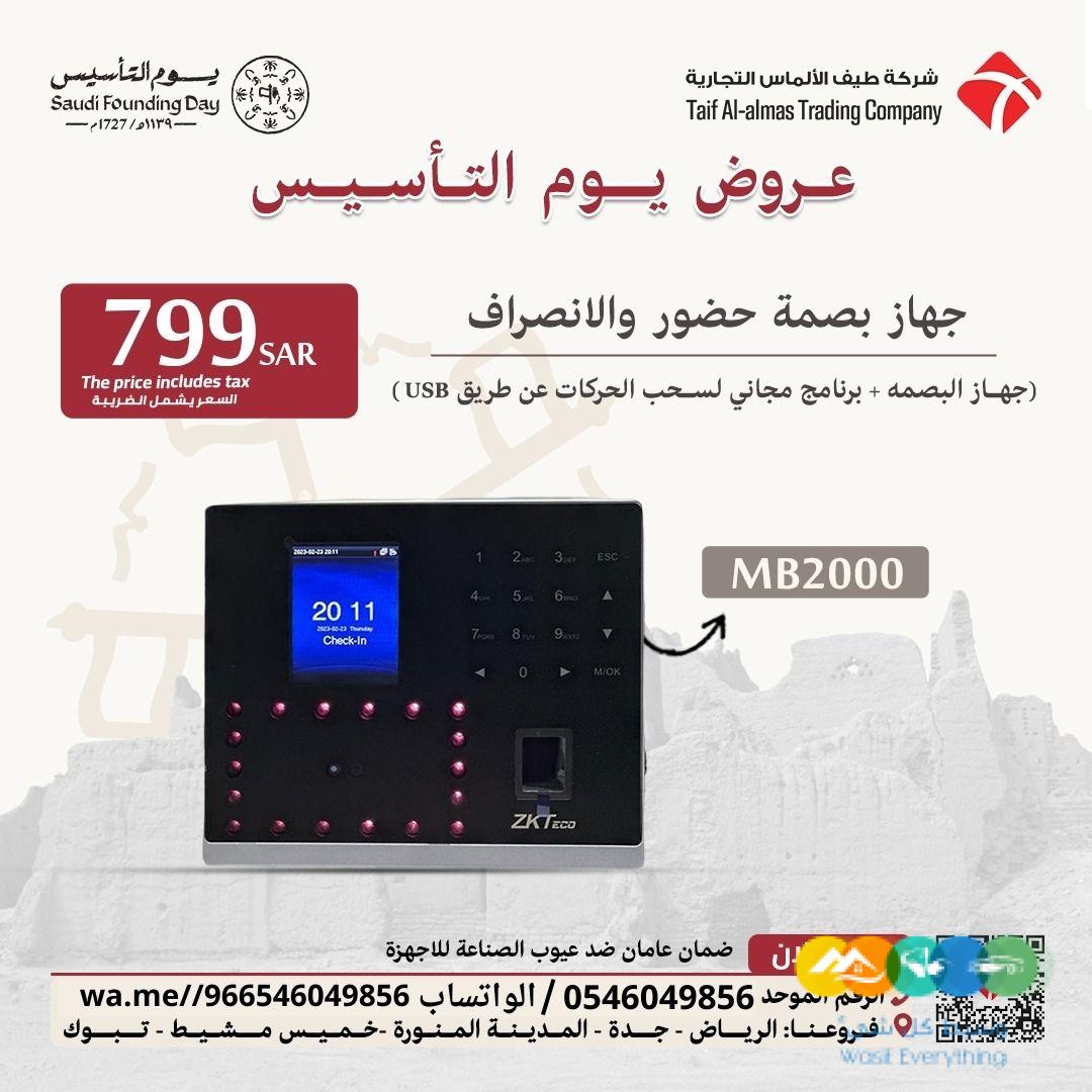 نظم حضور وانصراف موظفيك باحدث اجهزة البصمة