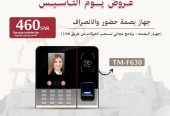 نظم حضور وانصراف موظفيك باحدث اجهزة البصمة