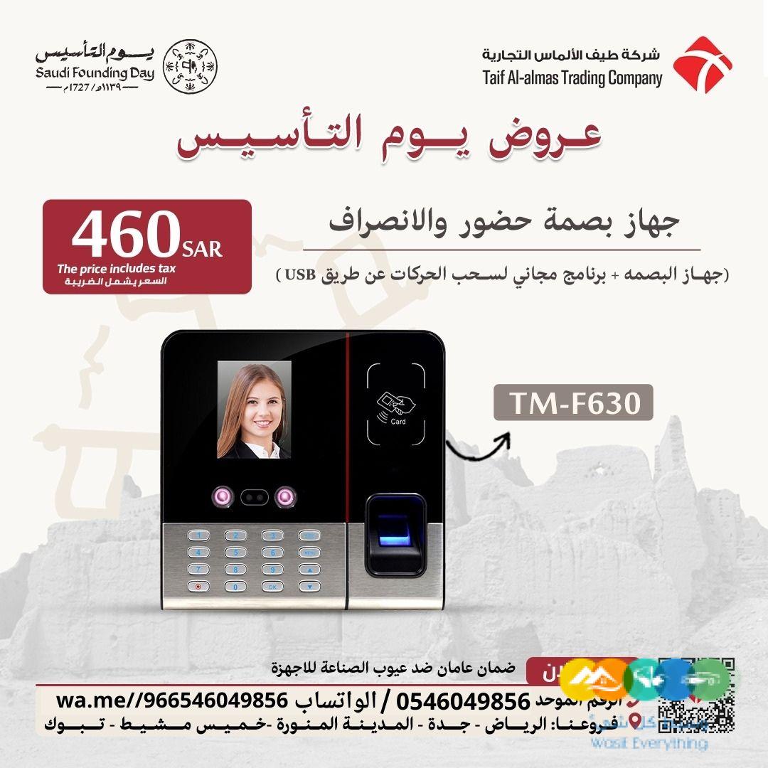 نظم حضور وانصراف موظفيك باحدث اجهزة البصمة