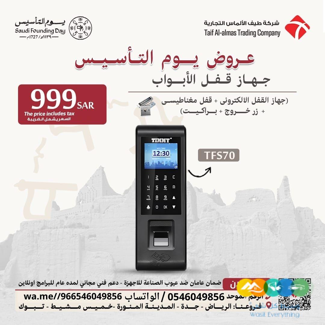 اكسس كنترول للتحكم في الأبواب فى السعودية