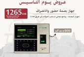 نظم حضور وانصراف موظفيك باحدث اجهزة البصمة