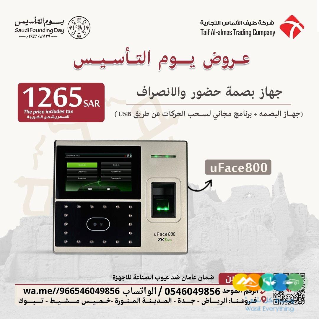 نظم حضور وانصراف موظفيك باحدث اجهزة البصمة