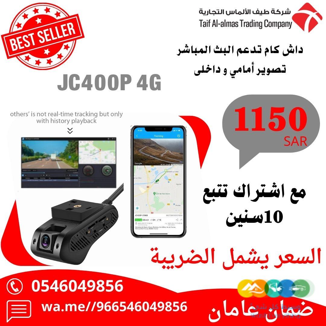 داش كام كاميرا مدمجة 4G فى السعودية