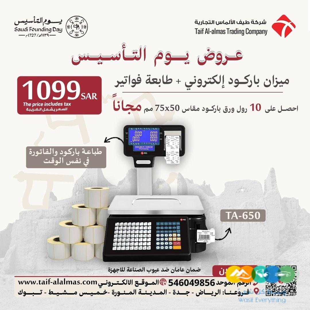عروض يوم التأسيس اجهزة كاشير وانظمة نقاط بيع POS اسعار