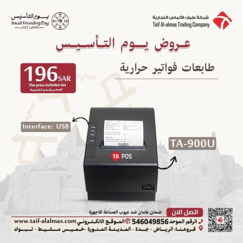 عروض يوم التأسيس اجهزة كاشير وانظمة نقاط بيع POS اسعار