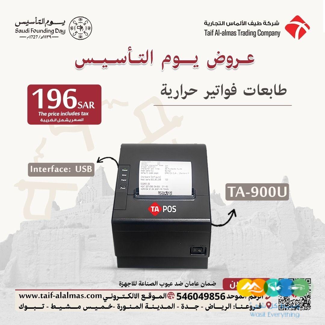 عروض يوم التأسيس اجهزة كاشير وانظمة نقاط بيع POS اسعار