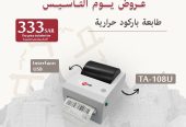 عروض يوم التأسيس اجهزة كاشير وانظمة نقاط بيع POS اسعار