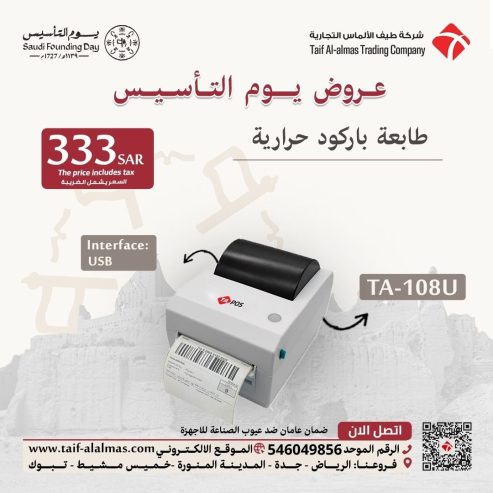 عروض يوم التأسيس اجهزة كاشير وانظمة نقاط بيع POS اسعار