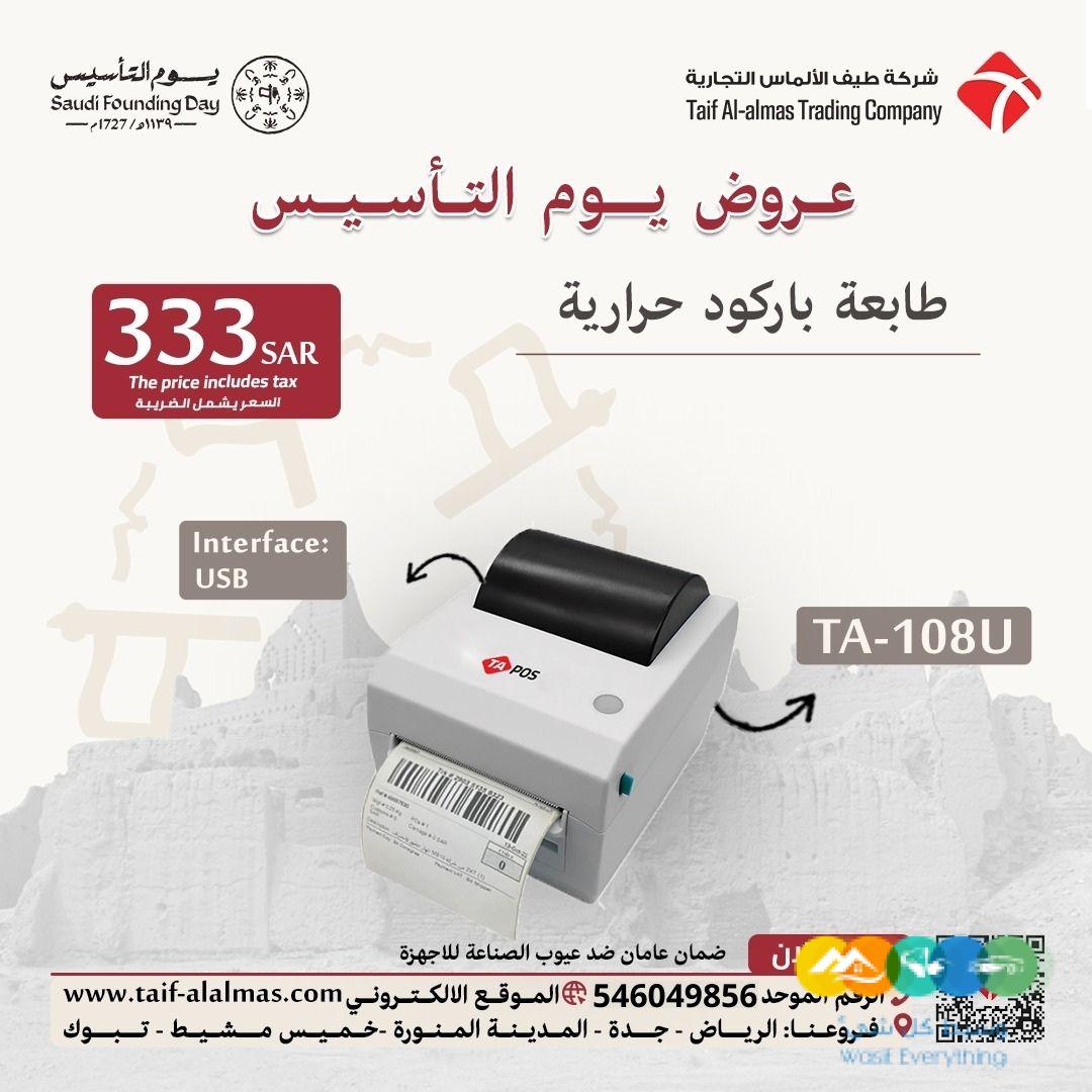 عروض يوم التأسيس اجهزة كاشير وانظمة نقاط بيع POS اسعار