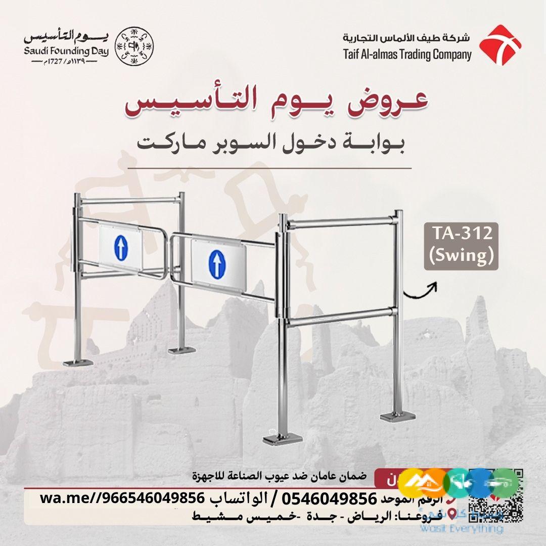 بوابة امنية لمرور الافراد والموظفين دبل وسنجل