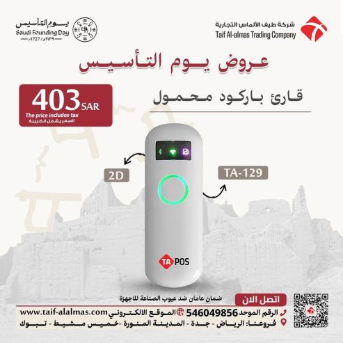 عروض يوم التأسيس اجهزة كاشير وانظمة نقاط بيع POS اسعار