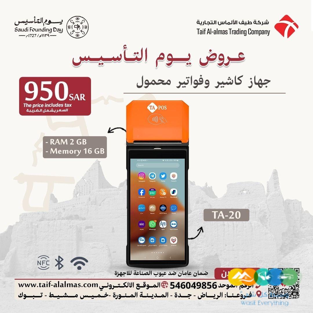 عروض يوم التأسيس اجهزة كاشير وانظمة نقاط بيع POS اسعار