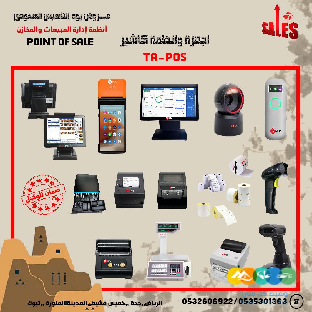 اجهزة كاشير ونقاط بيع pos لأدارة نشاطك التجارى بسهولة