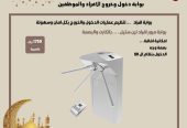انظمة البوابات الذكية بوابات مواقف السيارات بوابات مرور