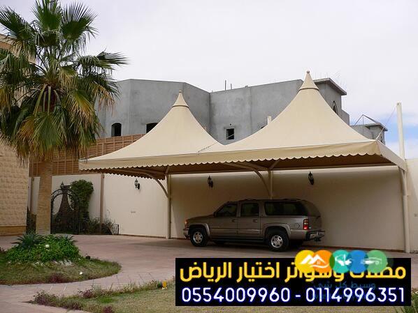 مظلات أختيار الرياض 0554009960 تركيب مظلة سيارة متحركة