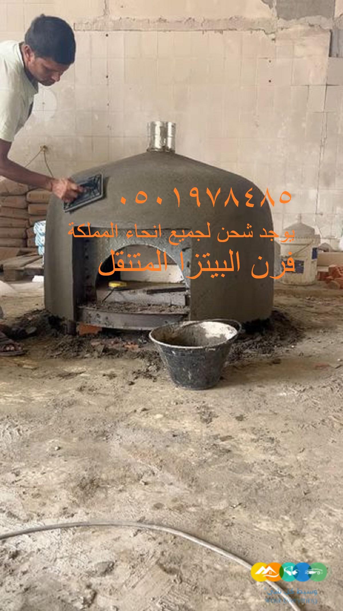 فرن البيتزا المتنقل