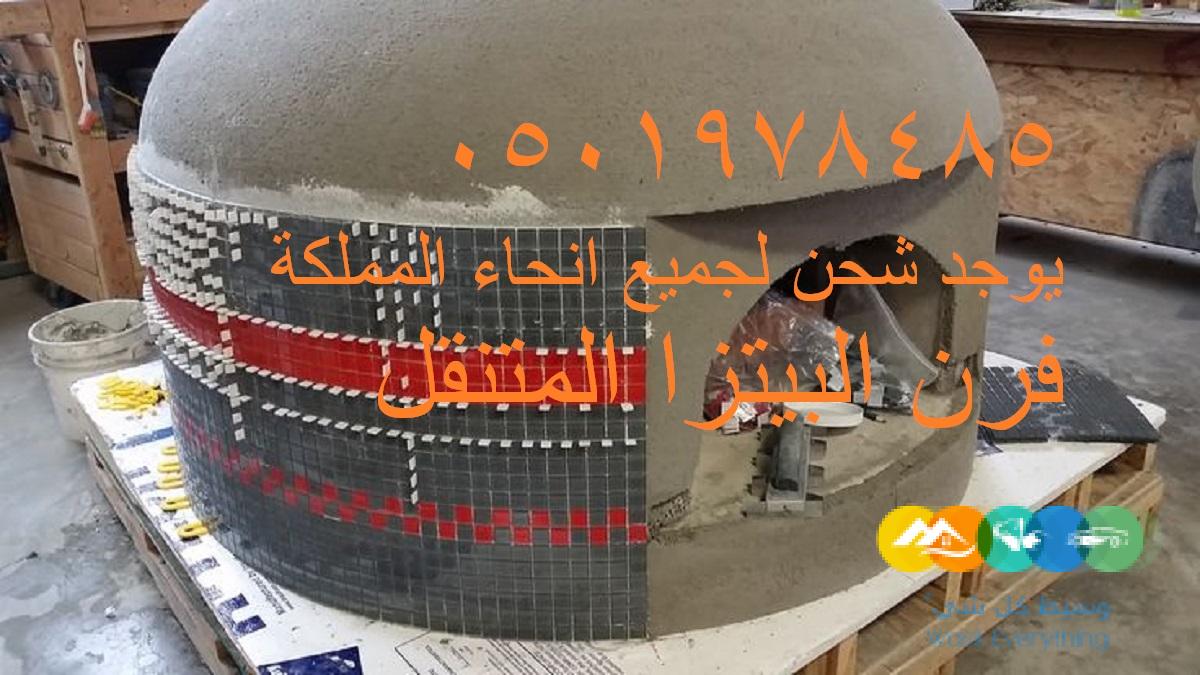 فرن البيتزا المتنقل