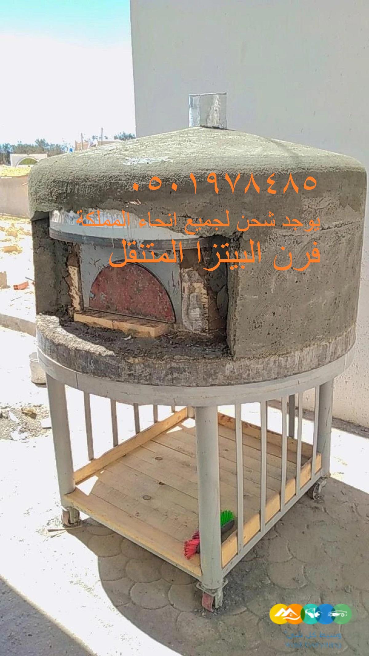 فرن البيتزا المتنقل