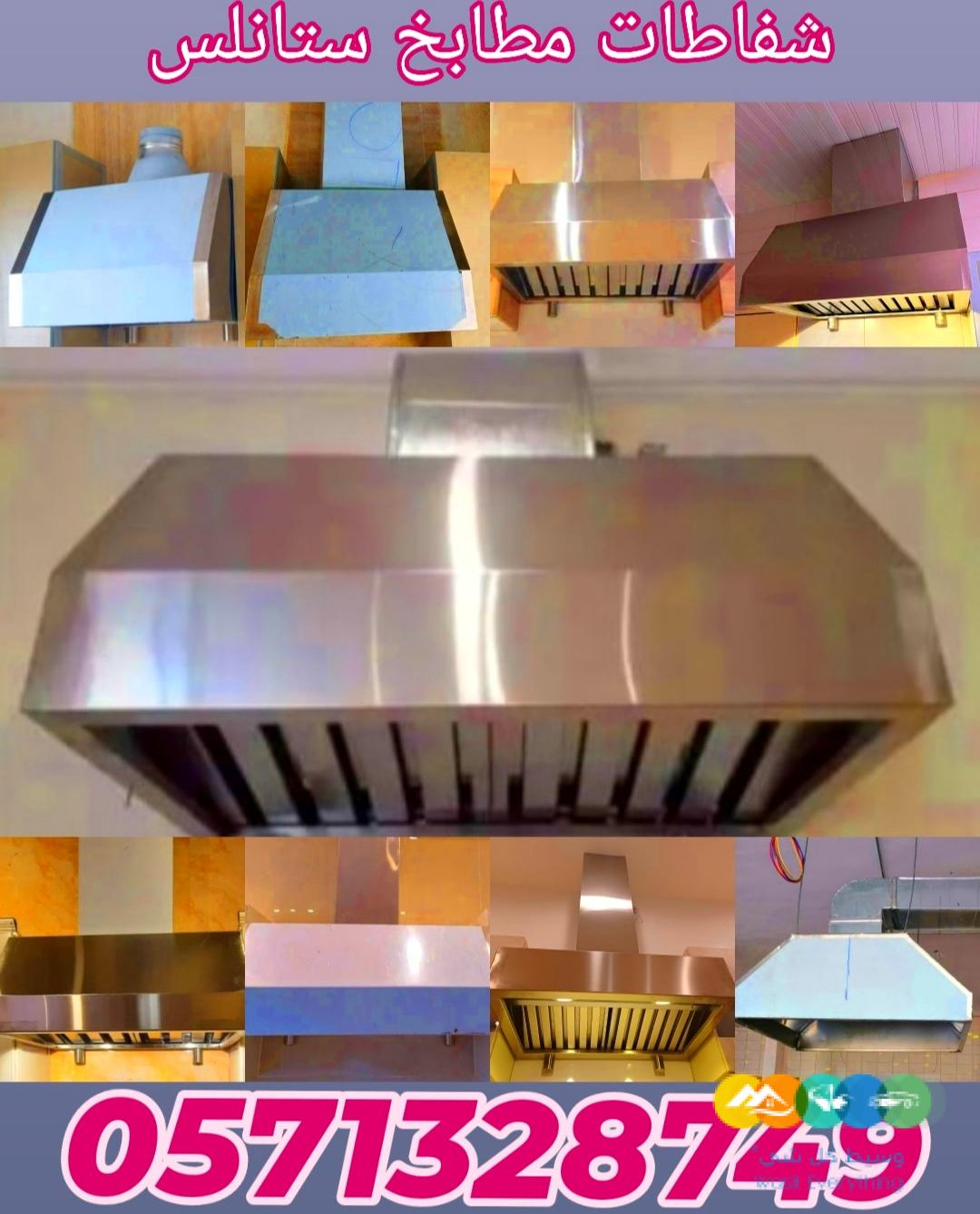 تفصيل شفاطات هود مطابخ ستانلس ستيل