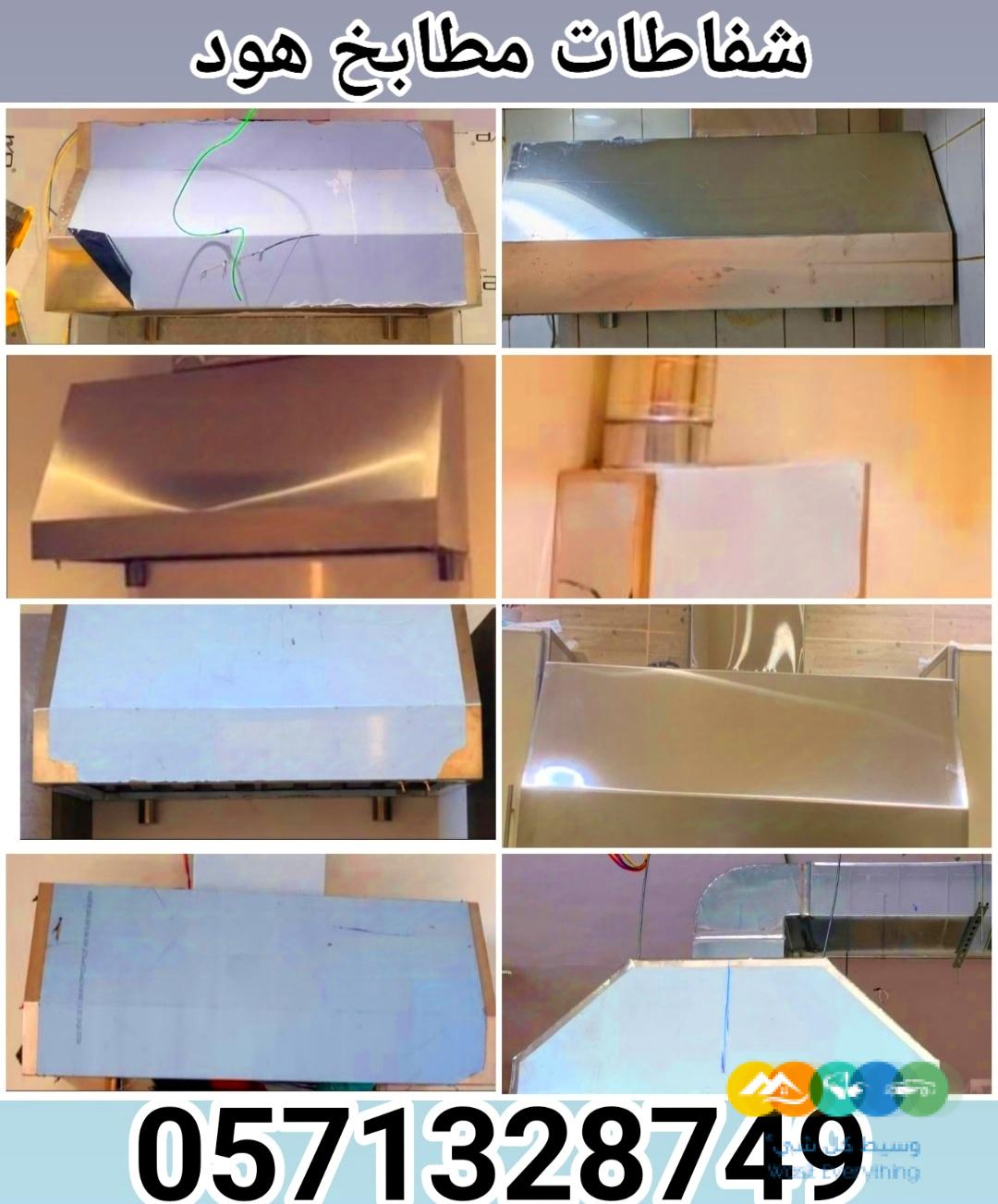 تفصيل شفاطات هود مطابخ ستانلس ستيل