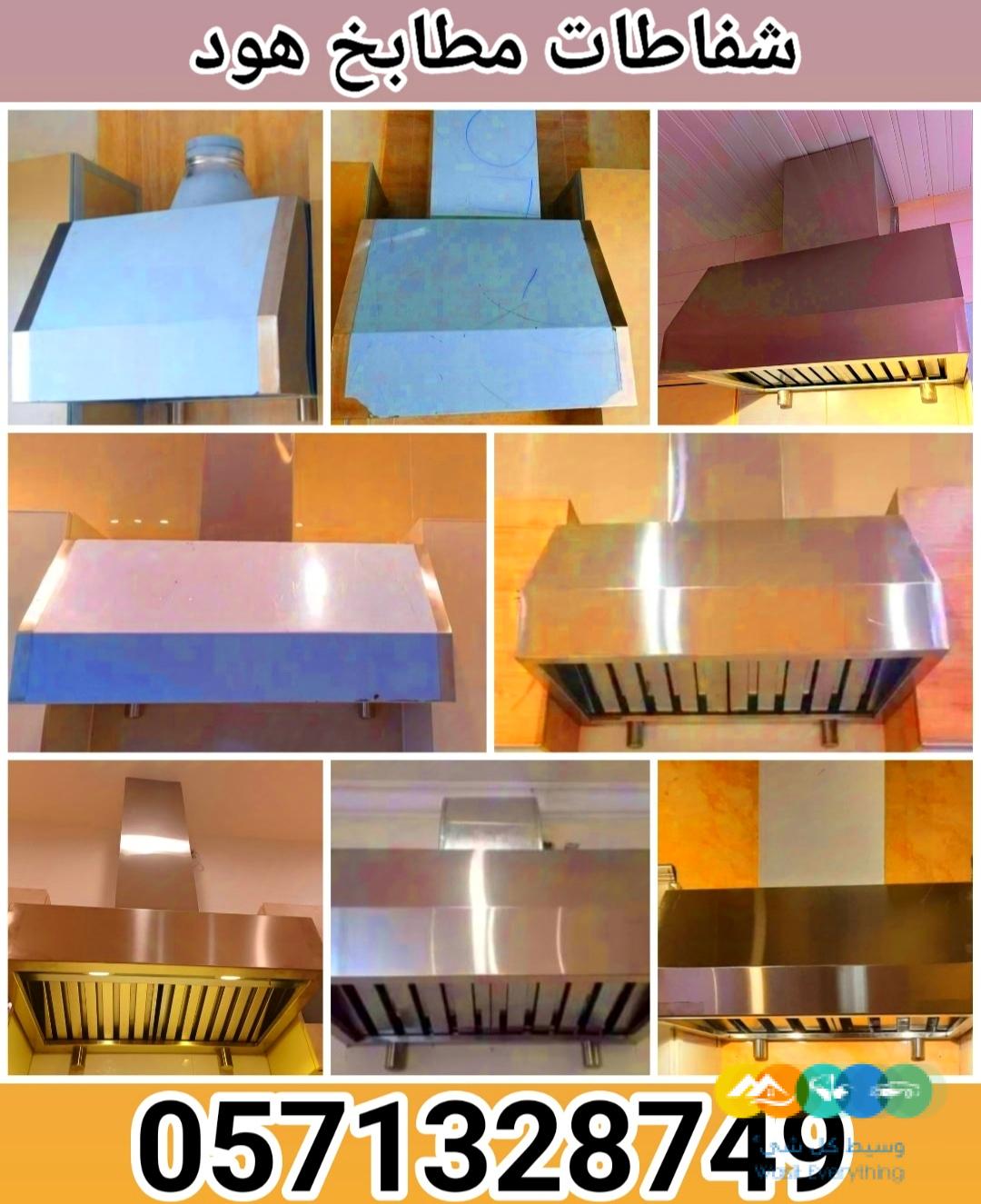 تفصيل شفاطات هود مطابخ ستانلس ستيل