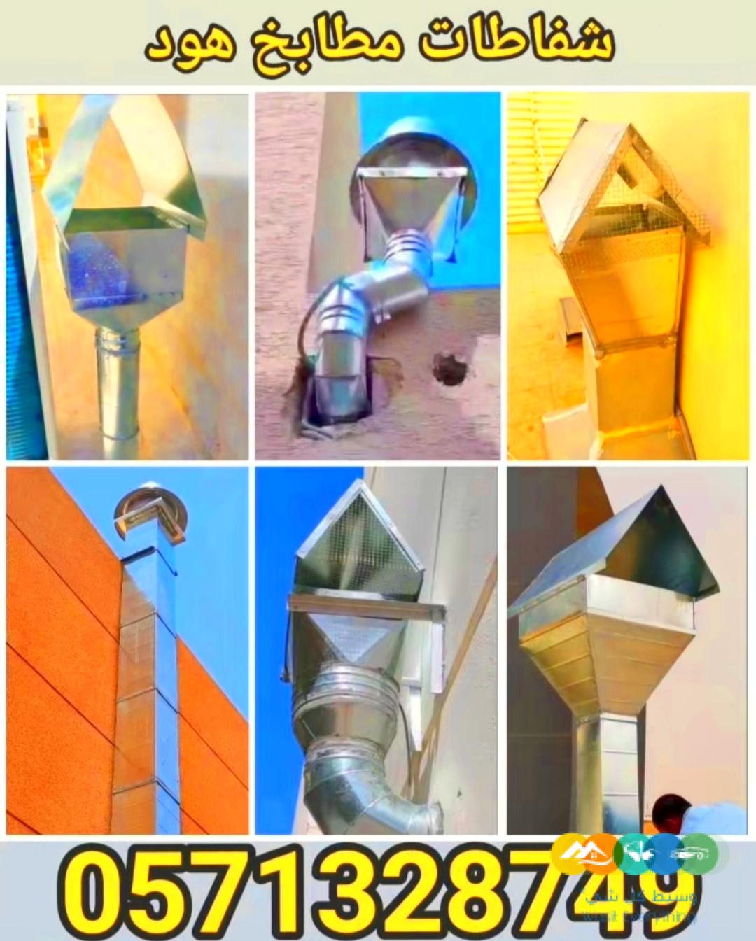 تفصيل شفاطات هود مطابخ ستانلس ستيل