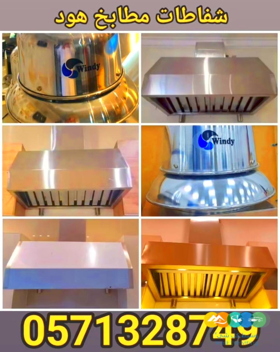 تفصيل شفاطات هود مطابخ ستانلس ستيل