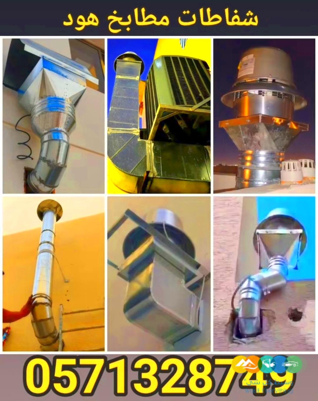 تفصيل شفاطات هود مطابخ ستانلس ستيل