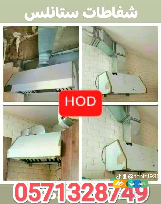 تفصيل شفاطات هود مطابخ ستانلس ستيل