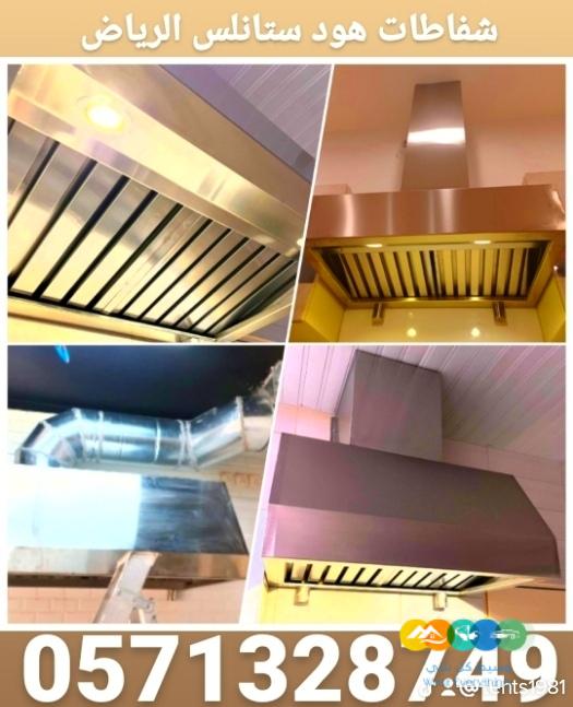 تفصيل شفاطات هود مطابخ ستانلس ستيل