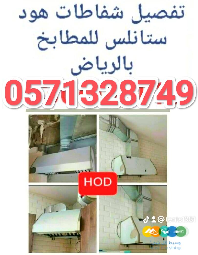 تفصيل شفاطات هود مطابخ ستانلس ستيل