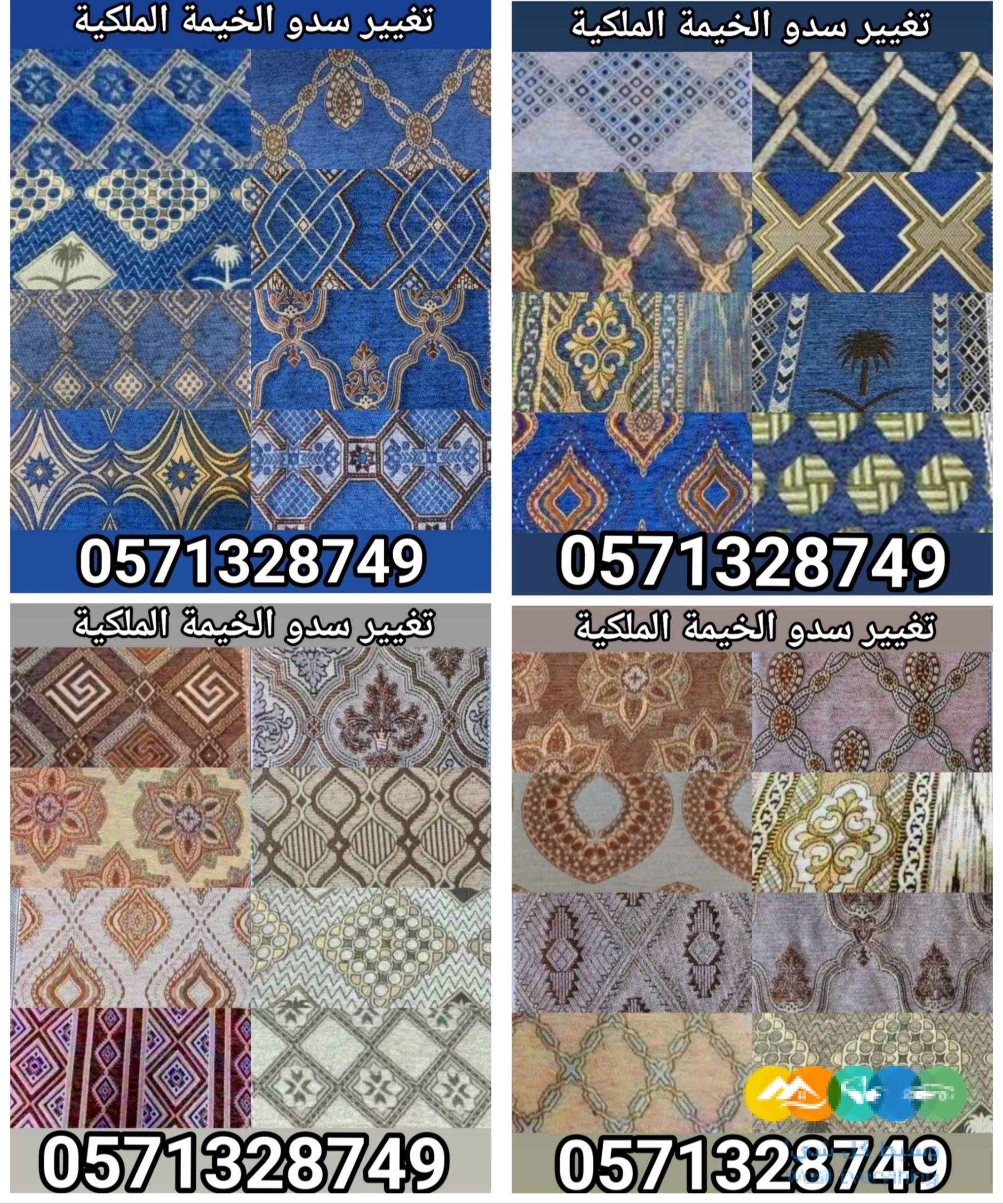 تجديد سدو الخيمة الملكية قبل العيد