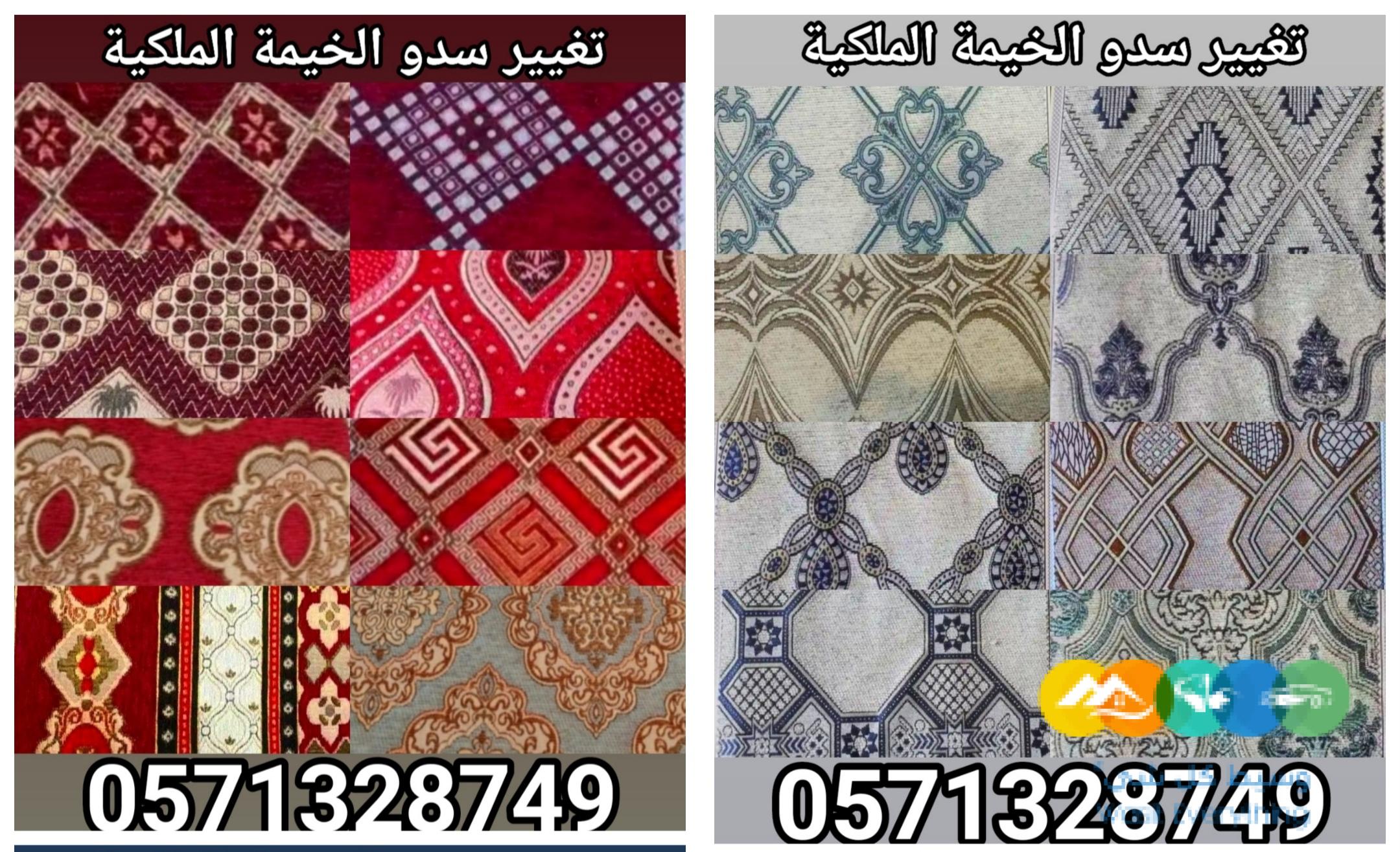 تجديد سدو الخيمة الملكية قبل العيد