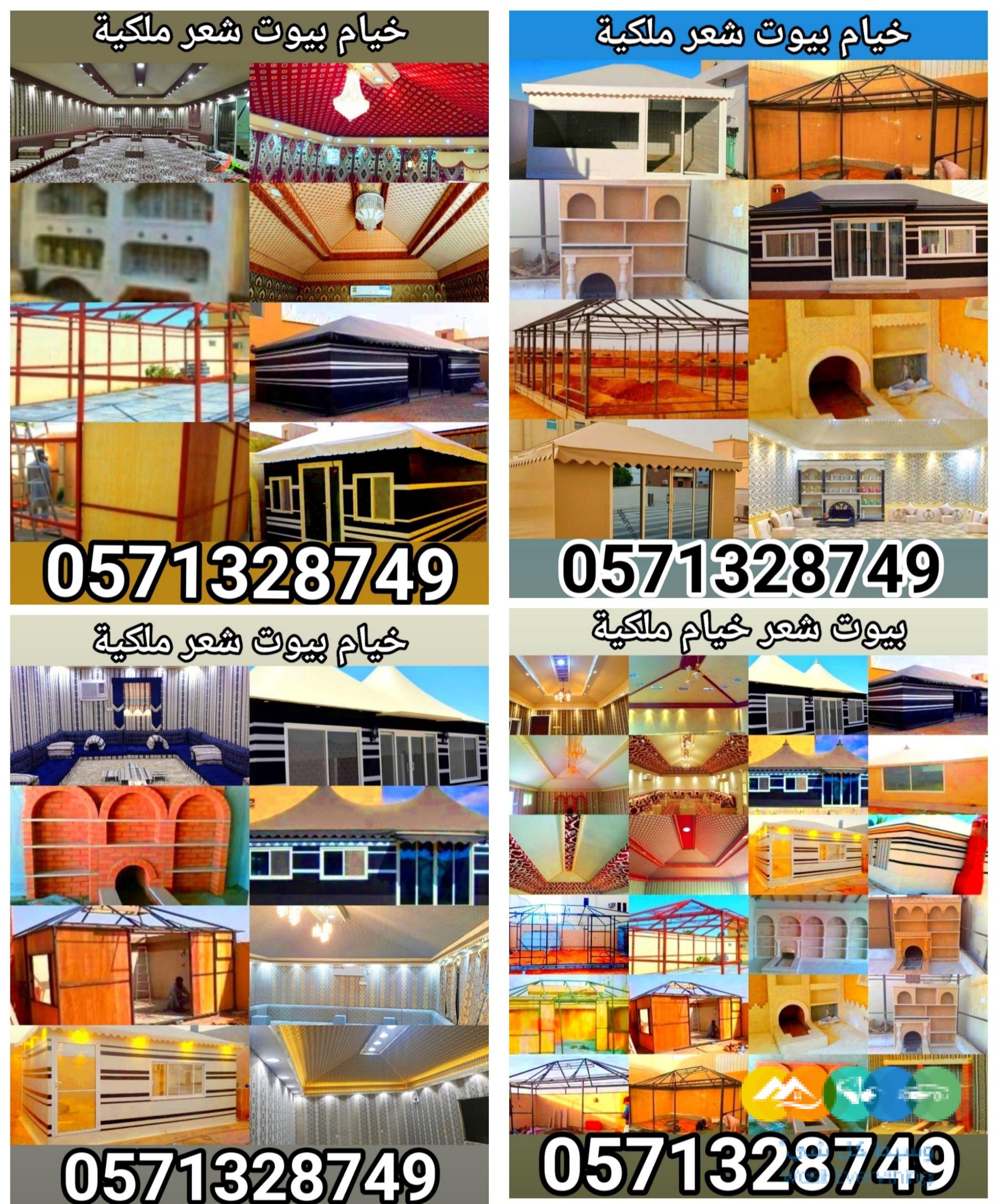 تجديد سدو الخيمة الملكية قبل العيد