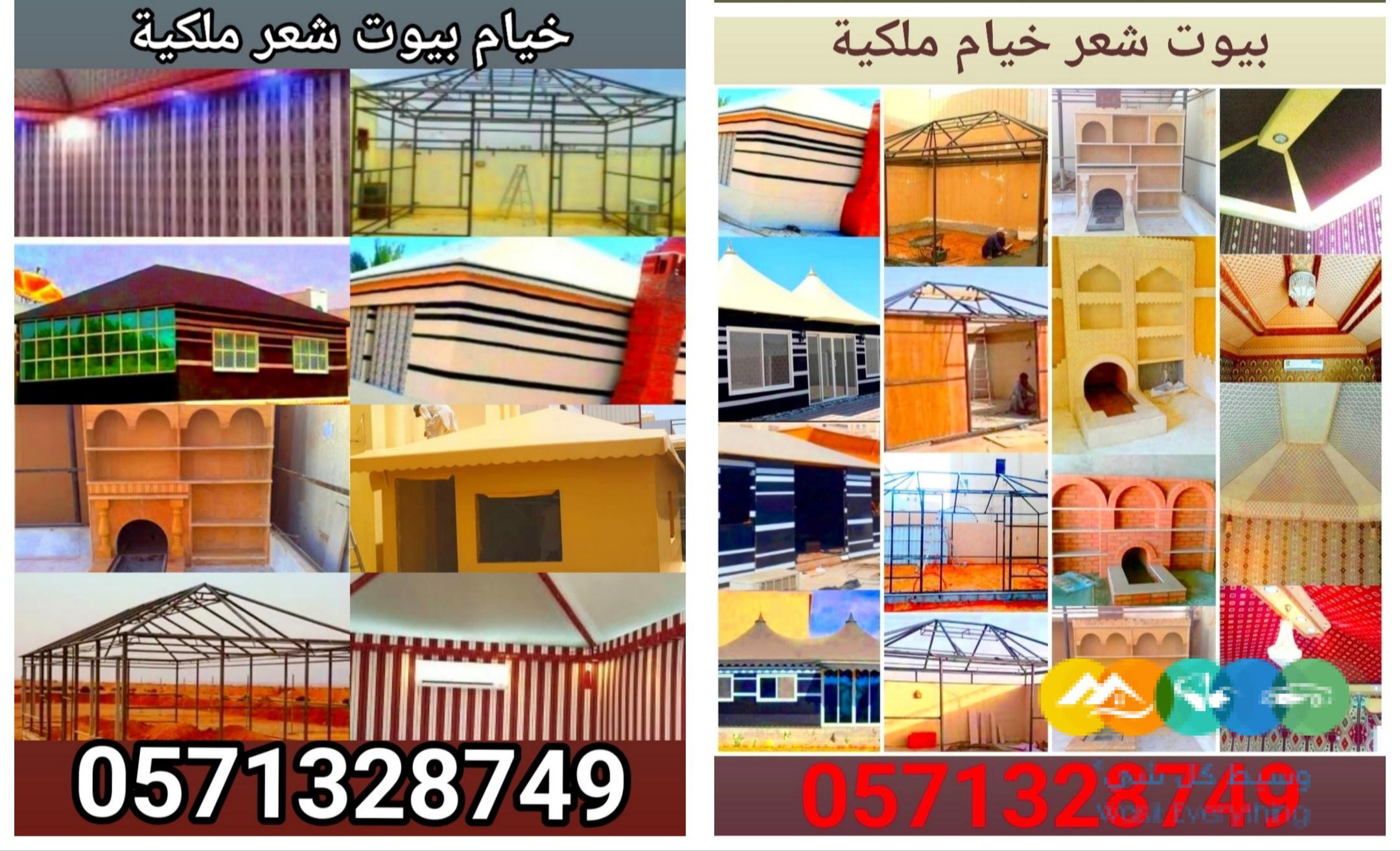 تجديد سدو الخيمة الملكية قبل العيد