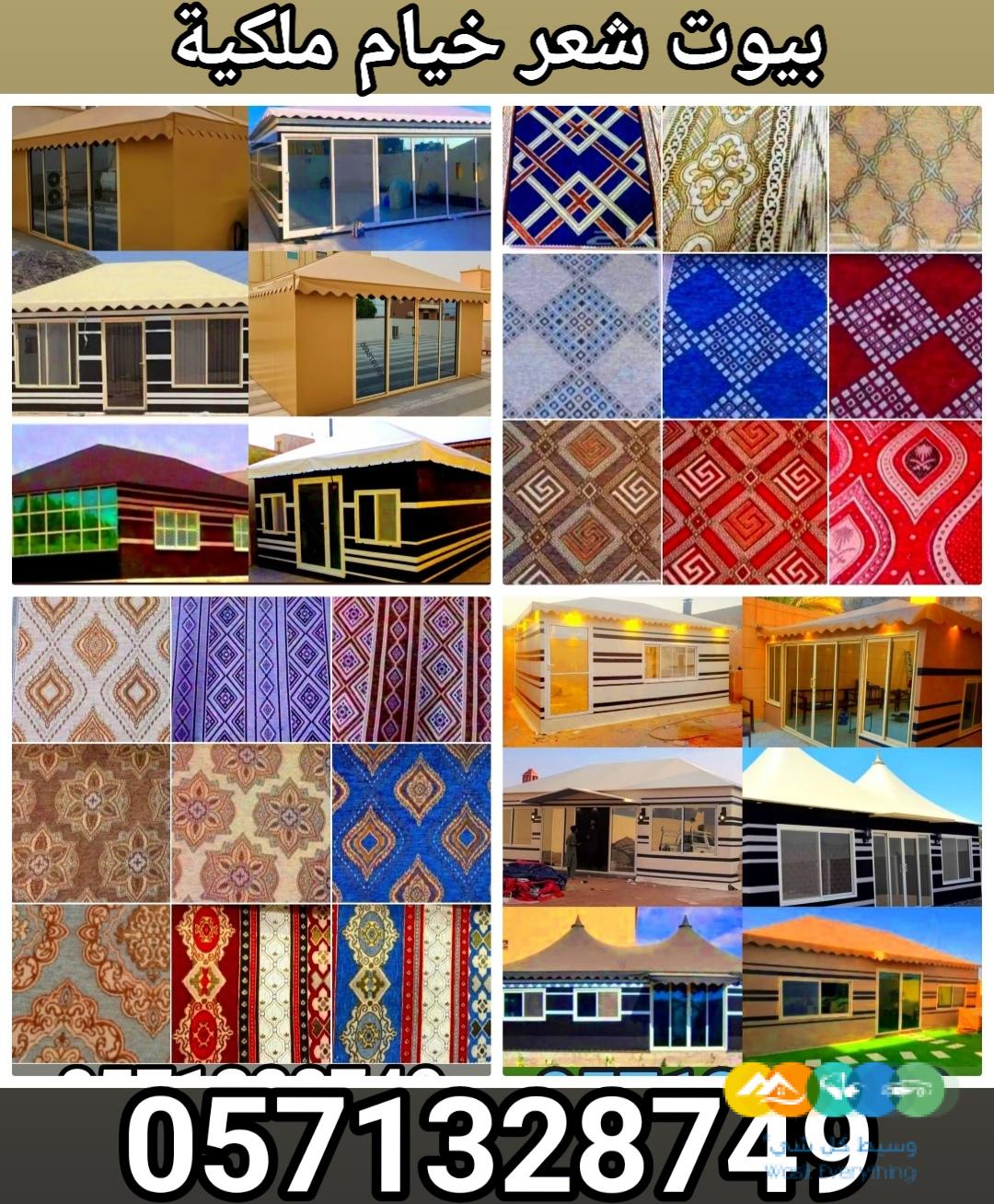 تفصيل خيام بيوت شعر ملكية و تغيير قماش داخلي خارجي