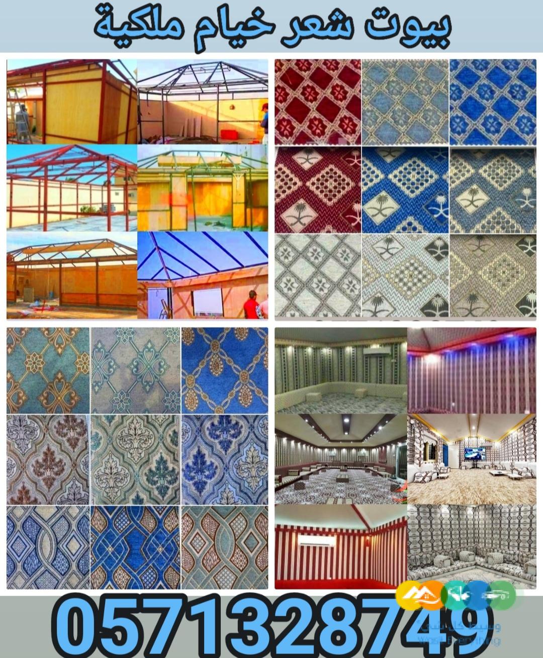 تفصيل خيام بيوت شعر ملكية و تغيير قماش داخلي خارجي