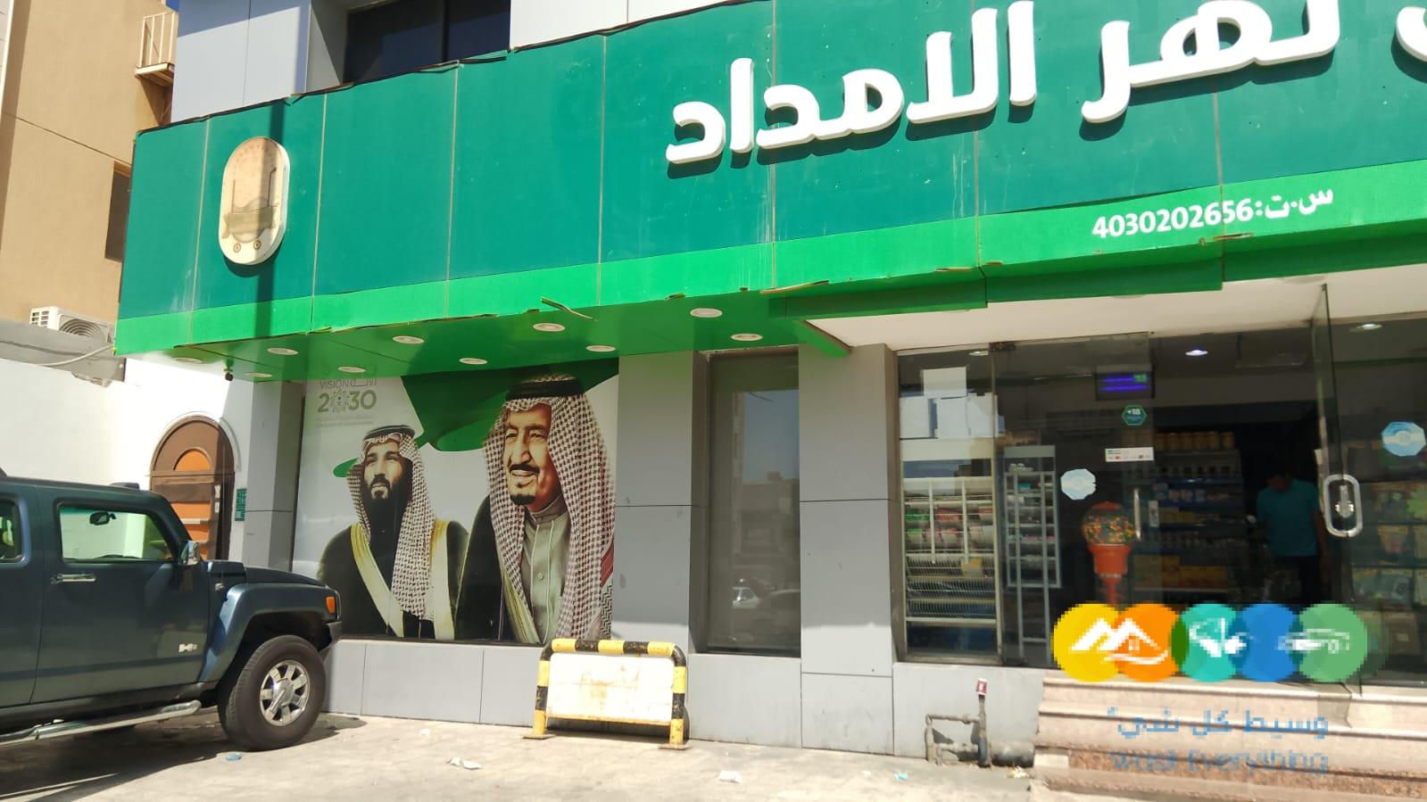 سلسلة نهر الامداد تعرض بيع فرعين سوبر ماركت من السلسلة