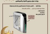 انظمة البوابات الذكية بوابات مواقف السيارات بوابات مرور