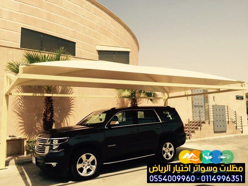 مؤسسة تركيب مظلات سيارات في الرياض للمواقف 0554009960