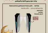 انظمة البوابات الذكية بوابات مواقف السيارات بوابات مرور
