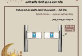 انظمة البوابات الذكية بوابات مواقف السيارات بوابات مرور
