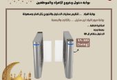 انظمة البوابات الذكية بوابات مواقف السيارات بوابات مرور
