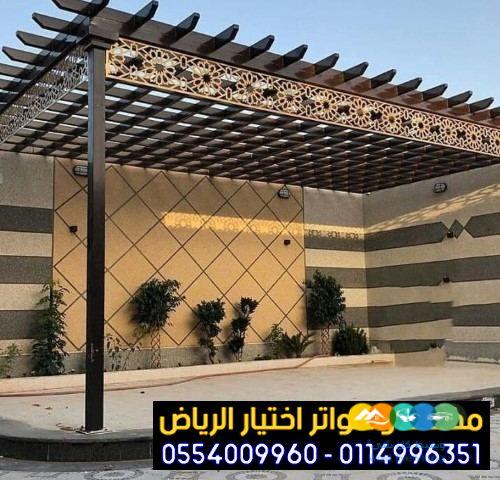 تركيب جلسات 2025 ومظلات حديد مودرن الرياض 0554009960