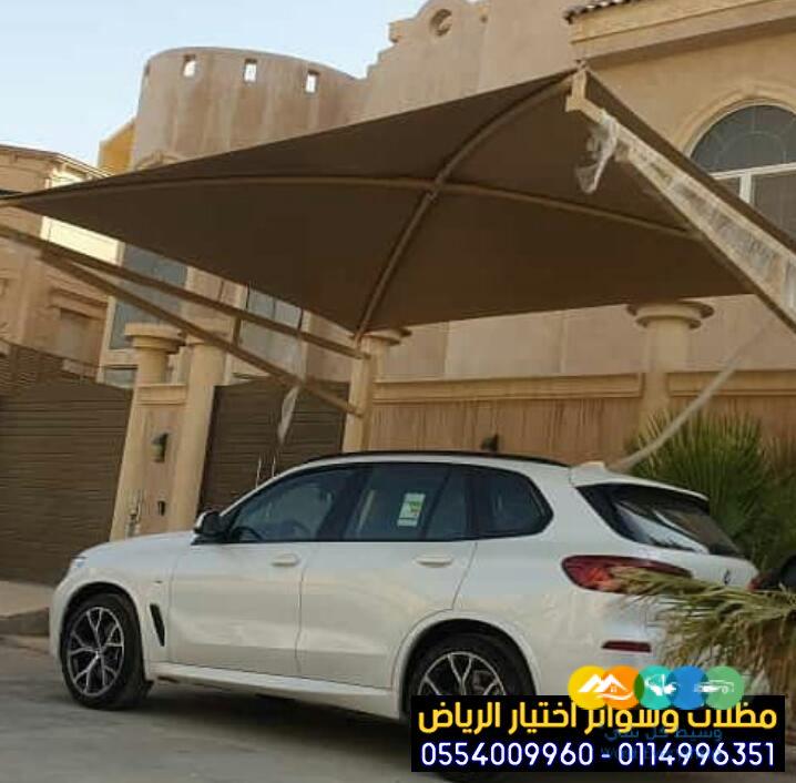 مظلات أختيار الرياض 0554009960 تركيب مظلة سيارة متحركة