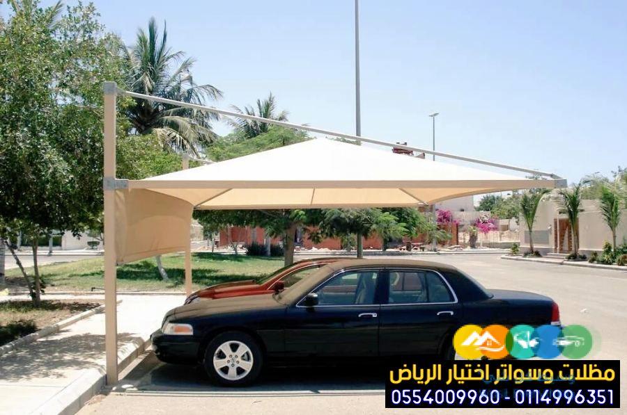 مؤسسة تركيب مظلات سيارات في الرياض للمواقف 0554009960