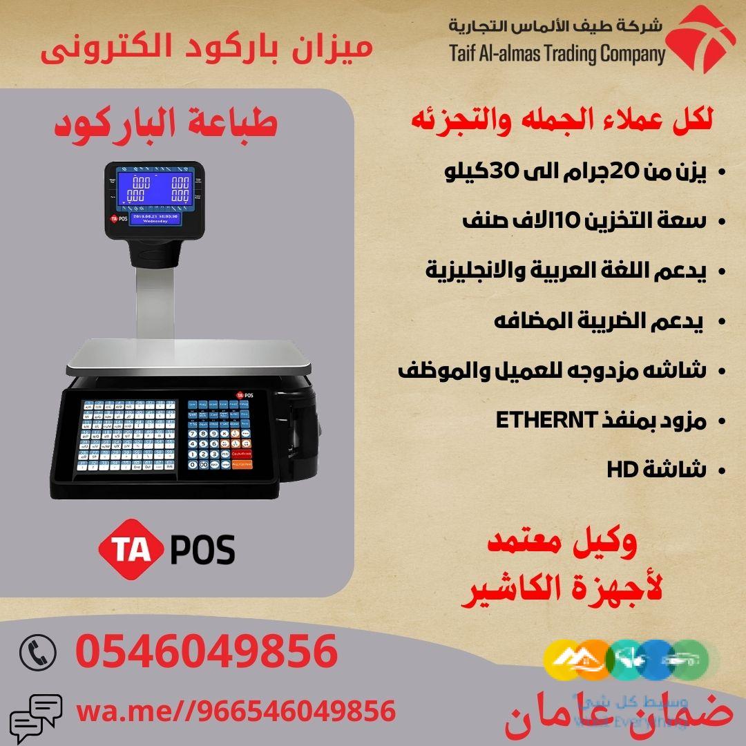 موازين باركود موازين كاشير ميزان الكترونى.