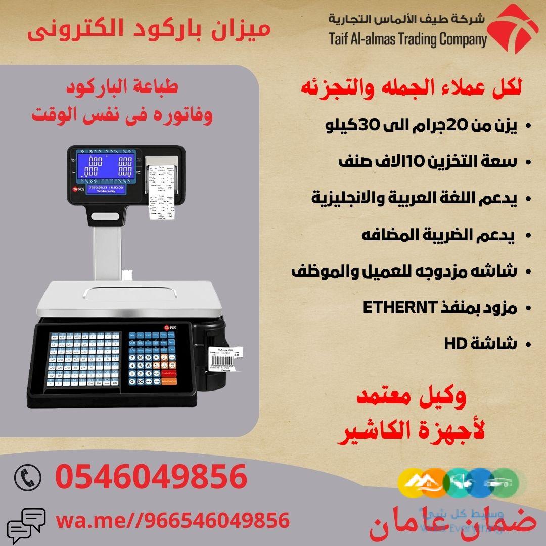موازين باركود موازين كاشير ميزان الكترونى.