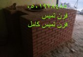 تصنيع افران تنور