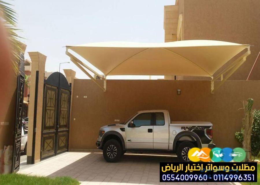 مؤسسة تركيب مظلات سيارات في الرياض للمواقف 0554009960